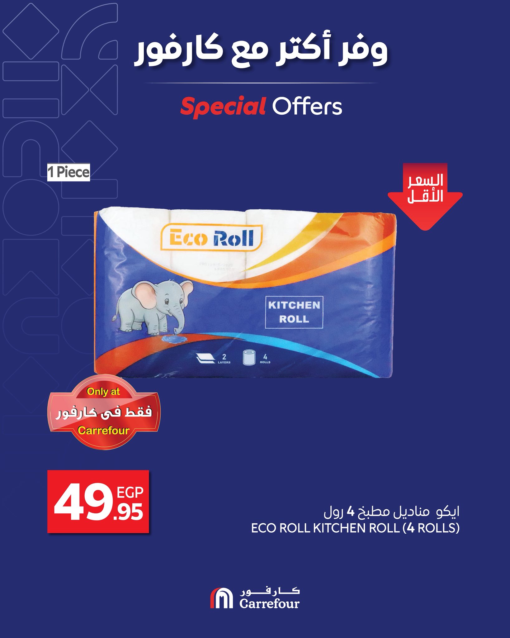 carrefour offers from 31may to 3may 2025 عروض كارفور من 31 مايو حتى 3 مايو 2025 صفحة رقم 2
